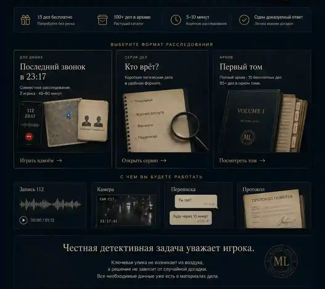 Телефон 112, карта и материалы двух следователей